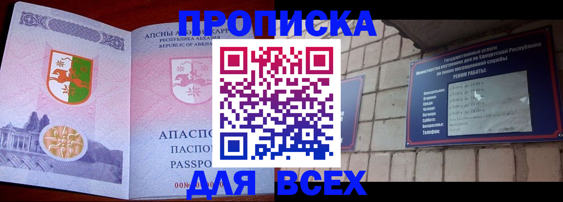купить прописку в Сергиевом Посаде